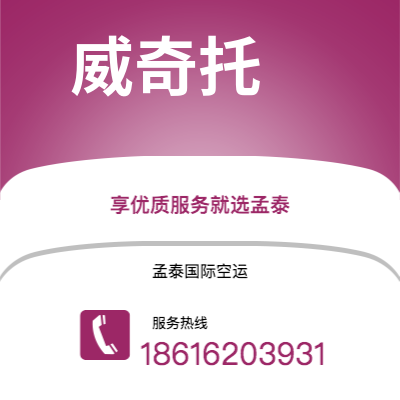 上海市到威奇托海运价格查询|上海市至美国威奇托国际海运整柜拼箱订舱2