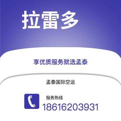 上海市到拉雷多海运价格查询|上海市至美国拉雷多国际海运整柜拼箱订舱2