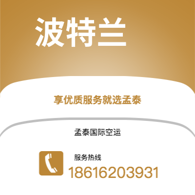 上海市到波特兰空运公司|上海市至美国波特兰航空运输2