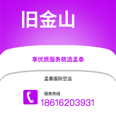 上海市到旧金山海运价格查询|上海市至美国旧金山国际海运整柜拼箱订舱2