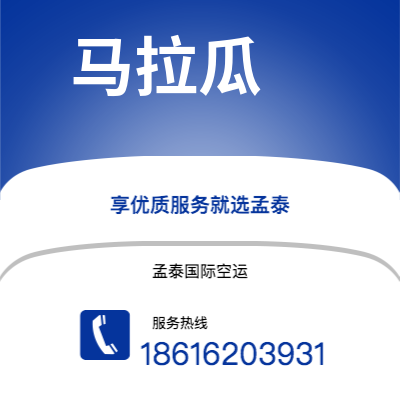 上海市到马拉瓜海运价格查询|上海市至尼加拉瓜马拉瓜国际海运整柜拼箱订舱2