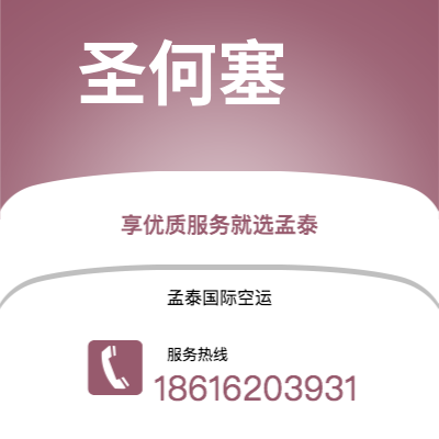 上海市到圣何塞空运公司|上海市至哥斯达黎加圣何塞航空运输2