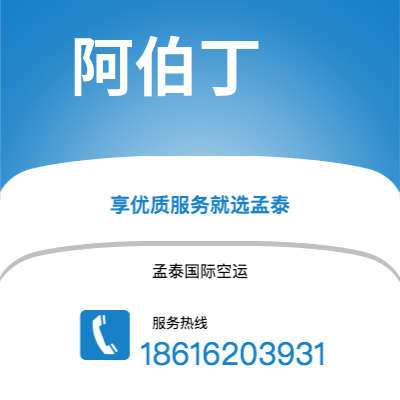 上海市到阿伯丁空运公司|上海市至英国阿伯丁航空运输2