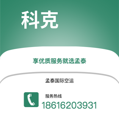 上海市到科克空运公司|上海市至爱尔兰科克航空运输2