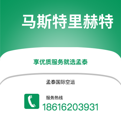 上海市到马斯特里赫特海运价格查询|上海市至荷兰马斯特里赫特国际海运整柜拼箱订舱2