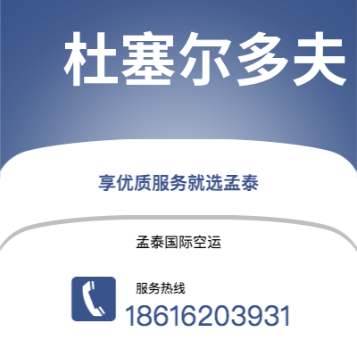 上海市到杜塞尔多夫海运价格查询|上海市至德国杜塞尔多夫国际海运整柜拼箱订舱2