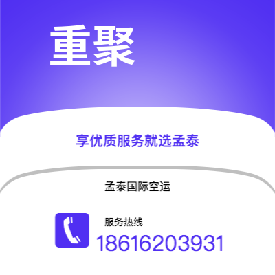 上海市到重聚空运公司|上海市至德国重聚航空运输2