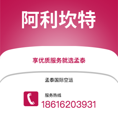 上海市到阿利坎特海运价格查询|上海市至西班牙阿利坎特国际海运整柜拼箱订舱2