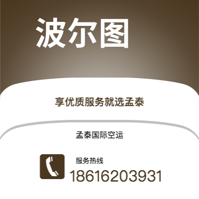 上海市到波尔图海运价格查询|上海市至葡萄牙波尔图国际海运整柜拼箱订舱2