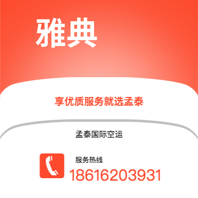 上海市到雅典海运价格查询|上海市至希腊雅典国际海运整柜拼箱订舱2