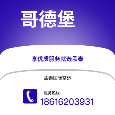 上海市到哥德堡海运价格查询|上海市至瑞典哥德堡国际海运整柜拼箱订舱2