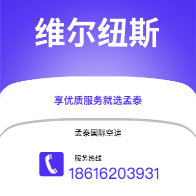 上海市到维尔纽斯海运价格查询|上海市至立陶宛维尔纽斯国际海运整柜拼箱订舱2