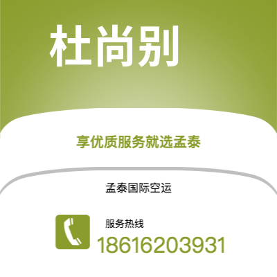 上海市到杜尚别空运公司|上海市至塔吉克斯坦杜尚别航空运输2