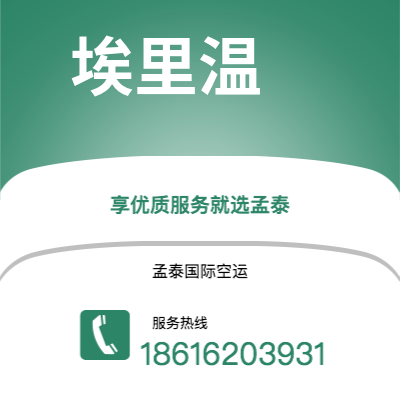 上海市到埃里温海运价格查询|上海市至亚美尼亚埃里温国际海运整柜拼箱订舱2