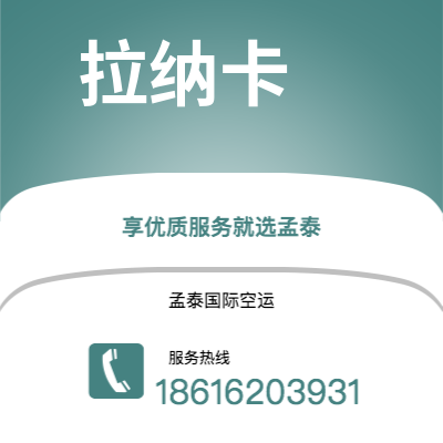 上海市到拉纳卡海运价格查询|上海市至塞浦路斯拉纳卡国际海运整柜拼箱订舱2