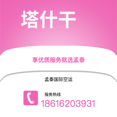 上海市到塔什干海运价格查询|上海市至乌兹别克斯坦塔什干国际海运整柜拼箱订舱2
