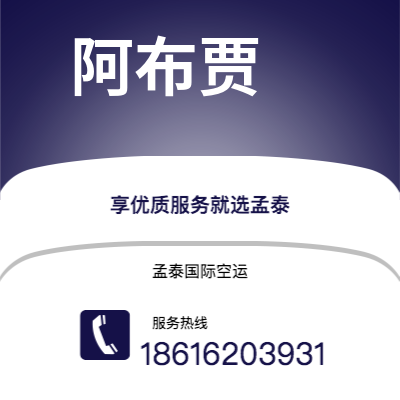 上海市到阿布贾海运价格查询|上海市至尼日利亚阿布贾国际海运整柜拼箱订舱2