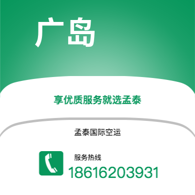 上海市到广岛空运公司|上海市至日本广岛航空运输2