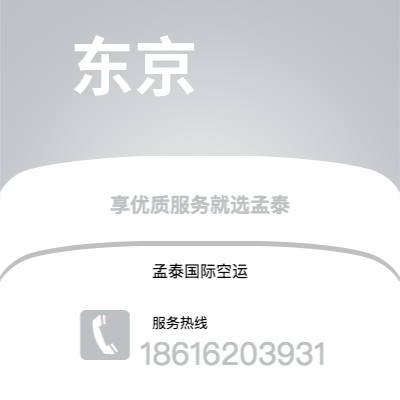 上海市到东京空运公司|上海市至日本东京航空运输2