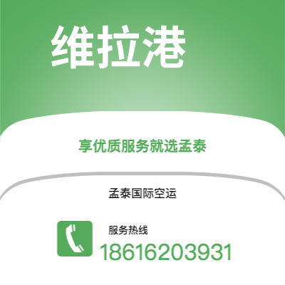 上海市到维拉港空运公司|上海市至瓦努阿图维拉港航空运输2