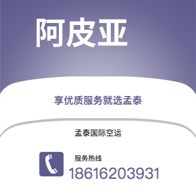 上海市到阿皮亚海运价格查询|上海市至萨摩亚阿皮亚国际海运整柜拼箱订舱2