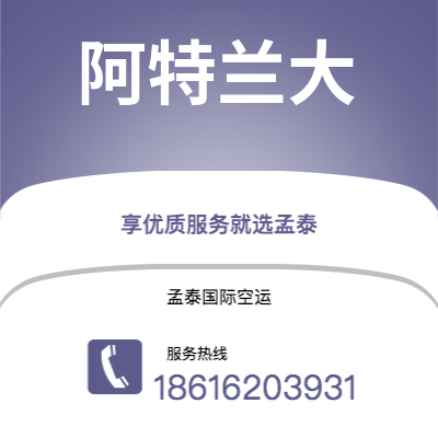 个旧市到阿特兰大空运公司|个旧市至美国阿特兰大航空运输2