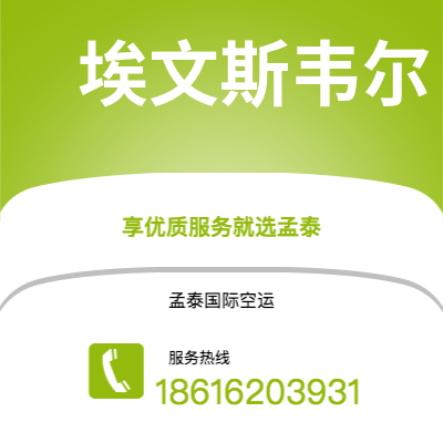 个旧市到埃文斯韦尔海运价格查询|个旧市至美国埃文斯韦尔国际海运整柜拼箱订舱2