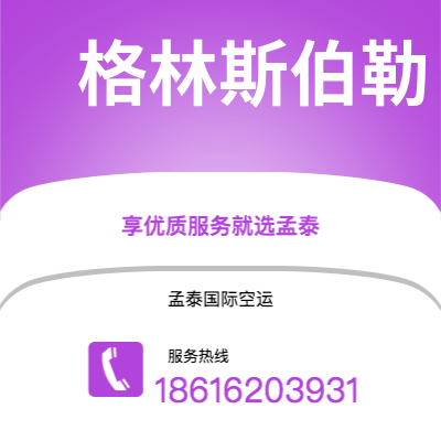 个旧市到格林斯伯勒海运价格查询|个旧市至美国格林斯伯勒国际海运整柜拼箱订舱2
