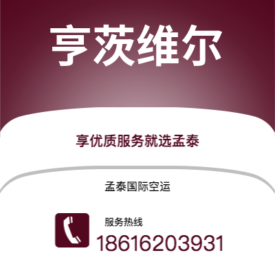 个旧市到亨茨维尔海运价格查询|个旧市至美国亨茨维尔国际海运整柜拼箱订舱2