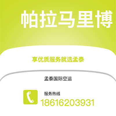 个旧市到帕拉马里博海运价格查询|个旧市至苏里南帕拉马里博国际海运整柜拼箱订舱2