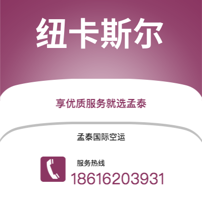 个旧市到纽卡斯尔海运价格查询|个旧市至英国纽卡斯尔国际海运整柜拼箱订舱2