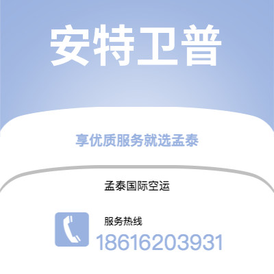 个旧市到安特卫普海运价格查询|个旧市至比利时安特卫普国际海运整柜拼箱订舱2