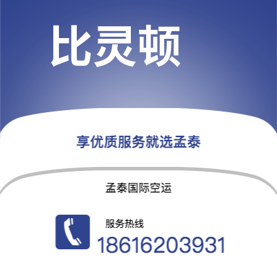 个旧市到比灵顿海运价格查询|个旧市至丹麦比灵顿国际海运整柜拼箱订舱2
