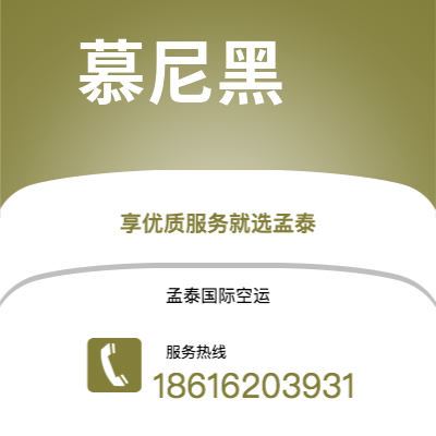 个旧市到慕尼黑海运价格查询|个旧市至德国慕尼黑国际海运整柜拼箱订舱2