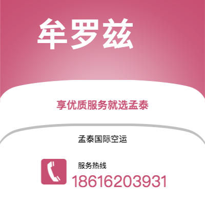 个旧市到牟罗兹空运公司|个旧市至法国牟罗兹航空运输2