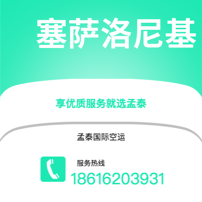 个旧市到塞萨洛尼基空运公司|个旧市至希腊塞萨洛尼基航空运输2