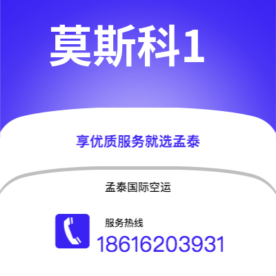 个旧市到莫斯科1海运价格查询|个旧市至俄罗斯莫斯科1国际海运整柜拼箱订舱2