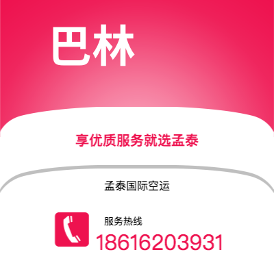 个旧市到巴林空运公司|个旧市至黎巴嫩巴林航空运输2