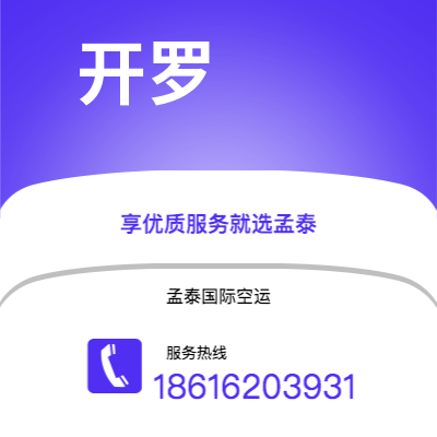 个旧市到开罗空运公司|个旧市至埃及开罗航空运输2