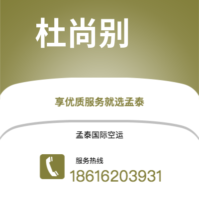 个旧市到杜尚别空运公司|个旧市至塔吉克斯坦杜尚别航空运输2