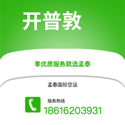 个旧市到开普敦海运价格查询|个旧市至南非开普敦国际海运整柜拼箱订舱2