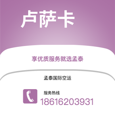 个旧市到卢萨卡空运公司|个旧市至赞比亚卢萨卡航空运输2