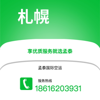 个旧市到札幌海运价格查询|个旧市至日本札幌国际海运整柜拼箱订舱2