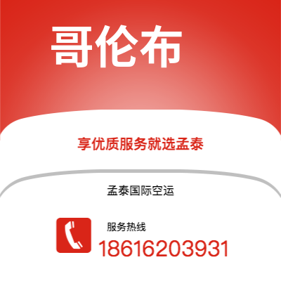 临沧市到哥伦布空运公司|临沧市至美国哥伦布航空运输2