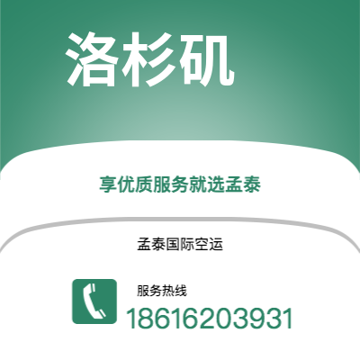 临沧市到洛杉矶空运公司|临沧市至美国洛杉矶航空运输2