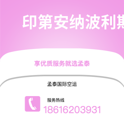 临沧市到印第安纳波利斯海运价格查询|临沧市至美国印第安纳波利斯国际海运整柜拼箱订舱2