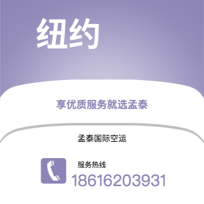 临沧市到纽约海运价格查询|临沧市至美国纽约国际海运整柜拼箱订舱2