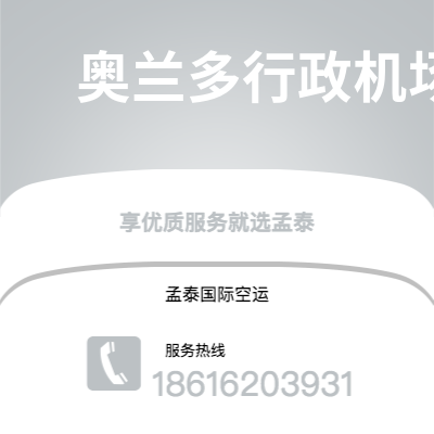 临沧市到奥兰多行政机场海运价格查询|临沧市至美国奥兰多行政机场国际海运整柜拼箱订舱2