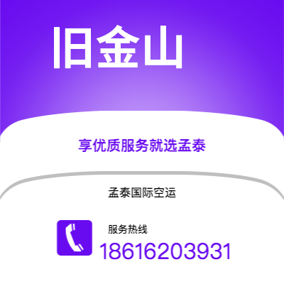 临沧市到旧金山海运价格查询|临沧市至美国旧金山国际海运整柜拼箱订舱2