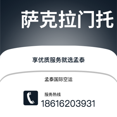 临沧市到萨克拉门托空运公司|临沧市至美国萨克拉门托航空运输2